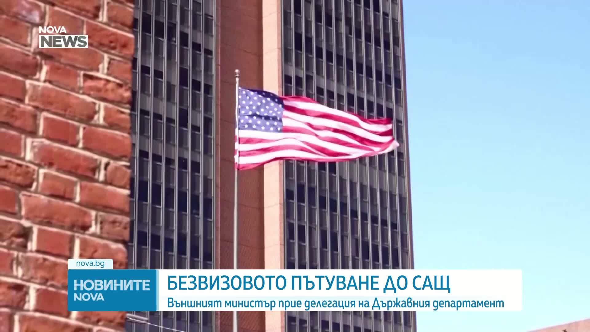България и САЩ обсъдиха финалните стъпки за включването ни в програмата за безвизово пътуване