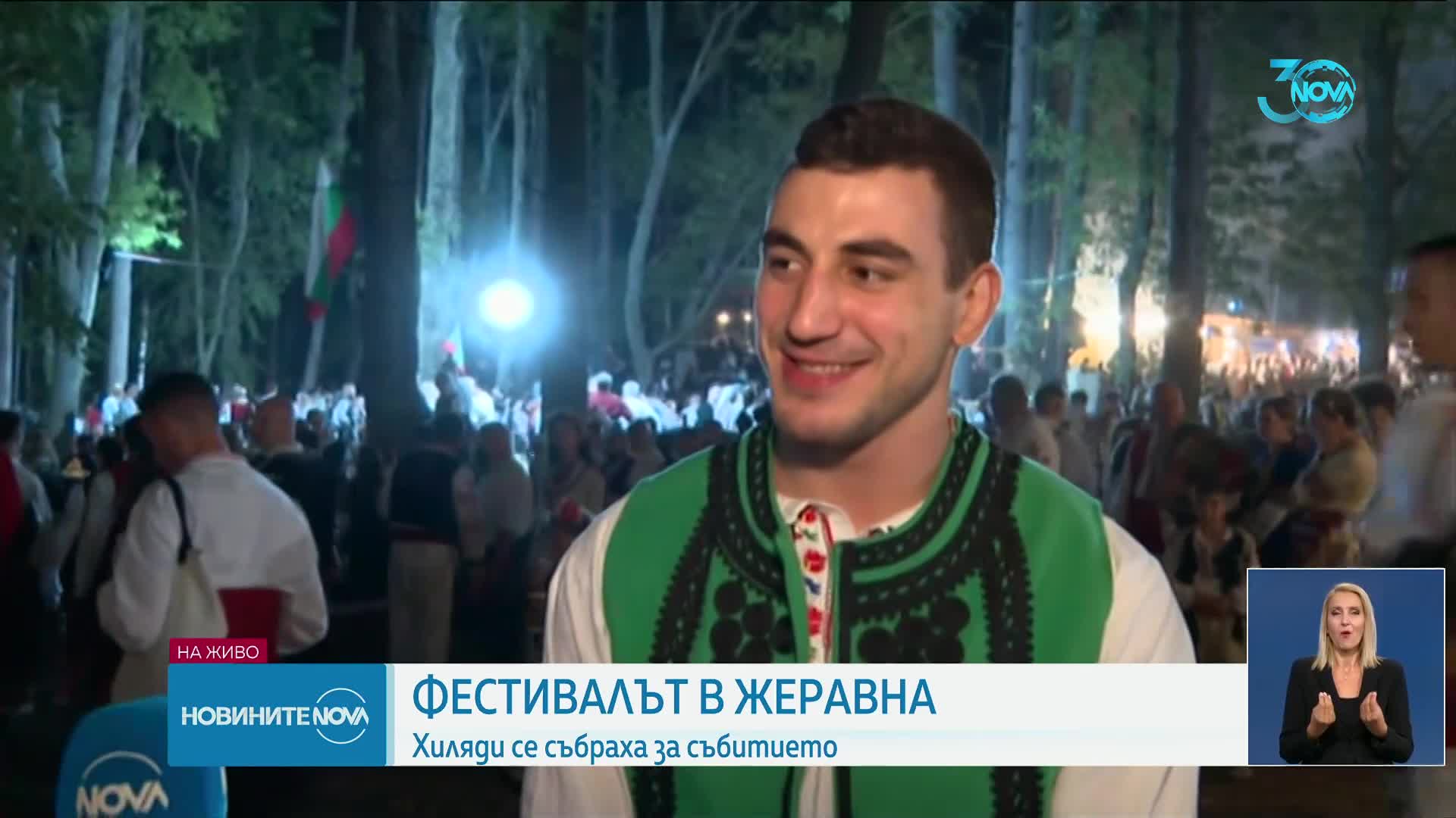 Започна Фестивалът в Жеравна, старт даде Семен Новиков