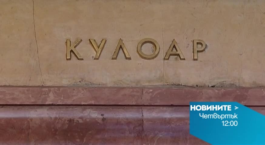В обедната емисия на Новините на Нова за 30 юли очаквайте