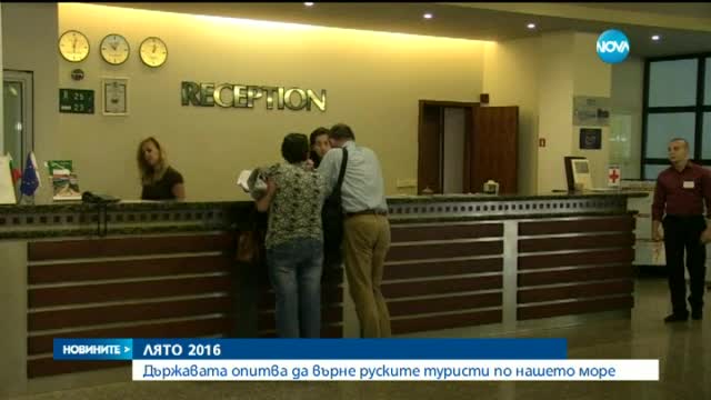 Лято 2016: Българските туроператори – в битка за руски туристи