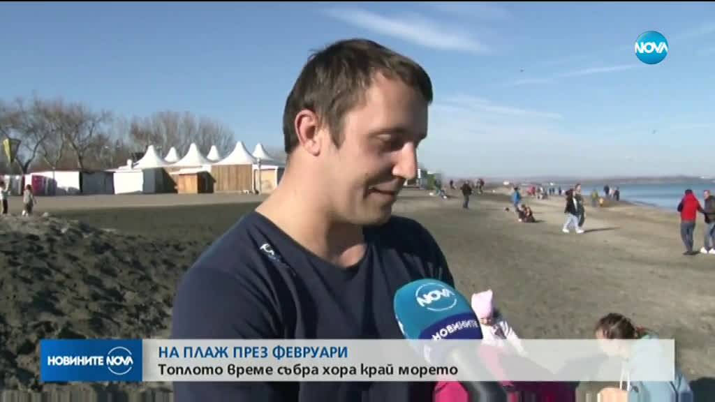 На плаж през февруари: Жители и гости на Бургас отидоха край морето заради необичайно топлото време