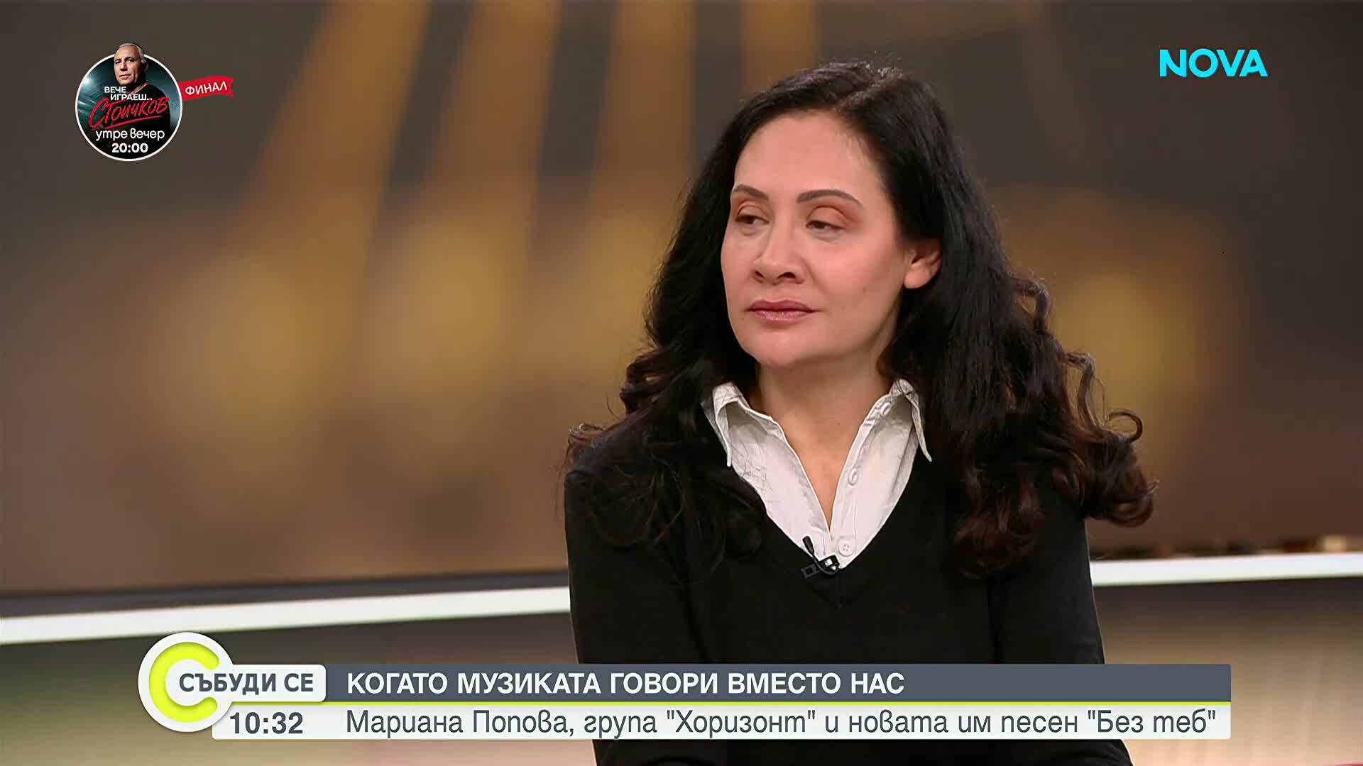 Мариана Попова, група „Хоризонт” и новата им песен „Без теб”