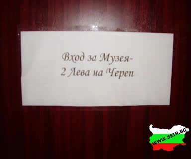 Only In Bulgaria , Made In Bulgaria - Само В България *смях*