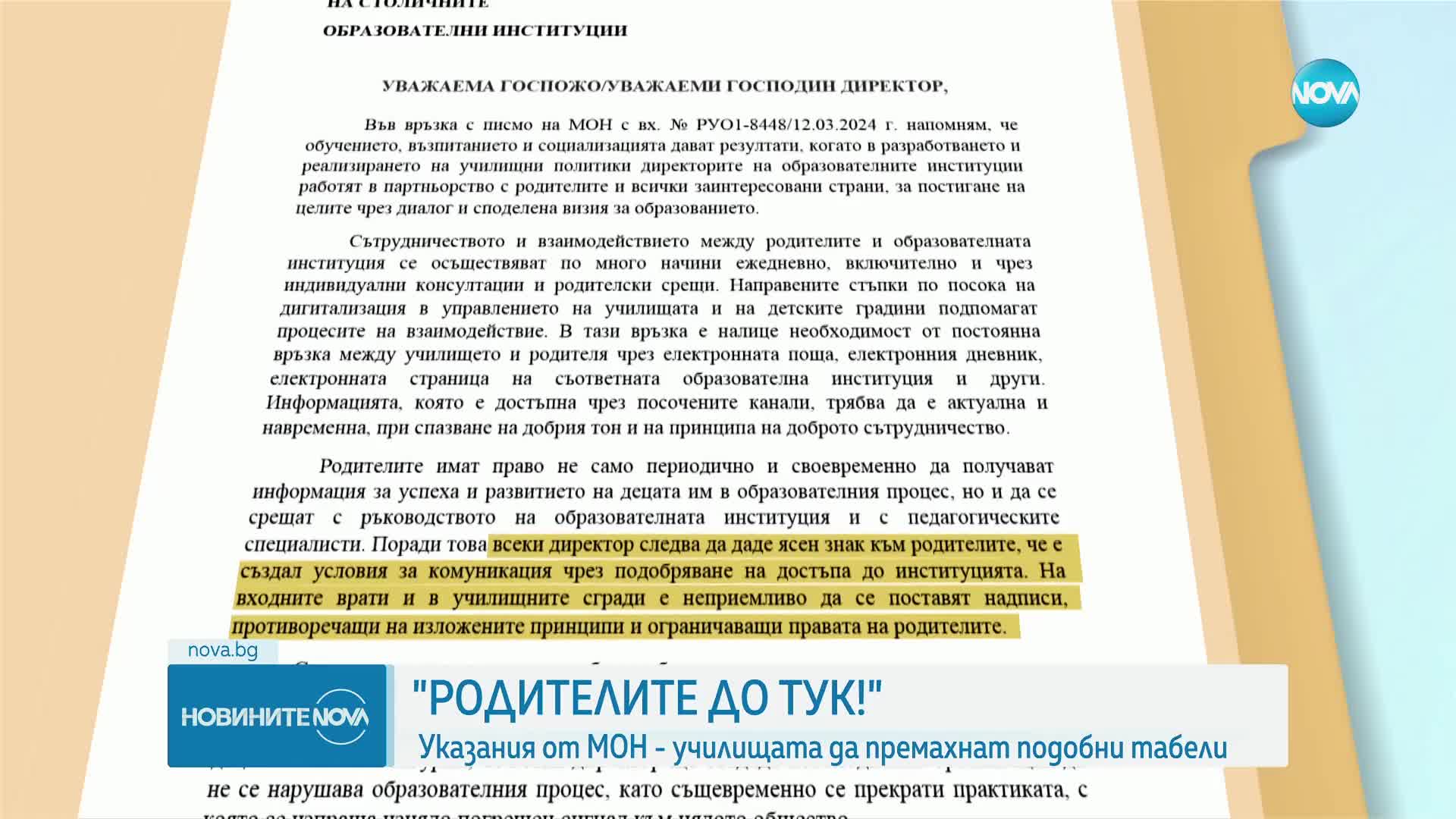 Край на табелите „Родителите до тук” в училищата: На какво мнение са учителите