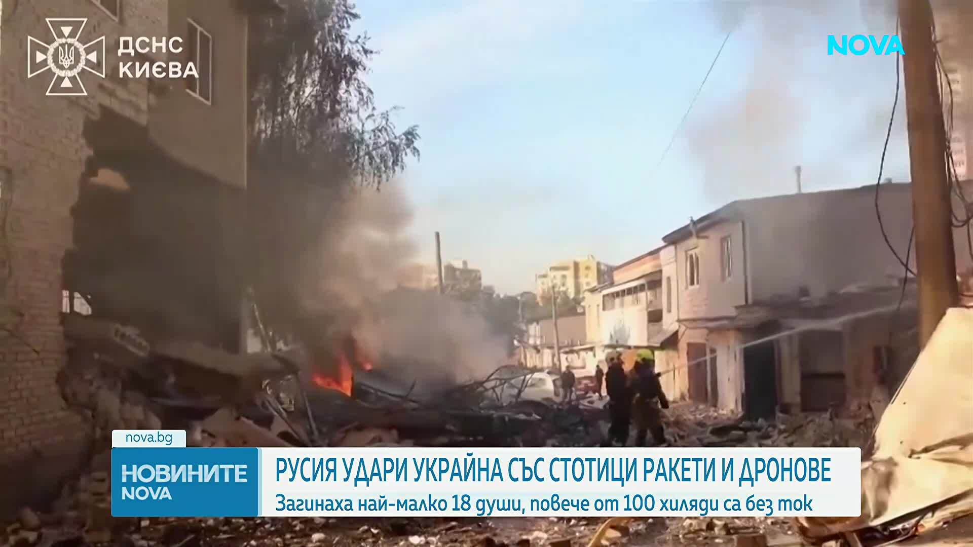 18 души загинаха при мащабна руска атака срещу Украйна, сред жертвите има деца