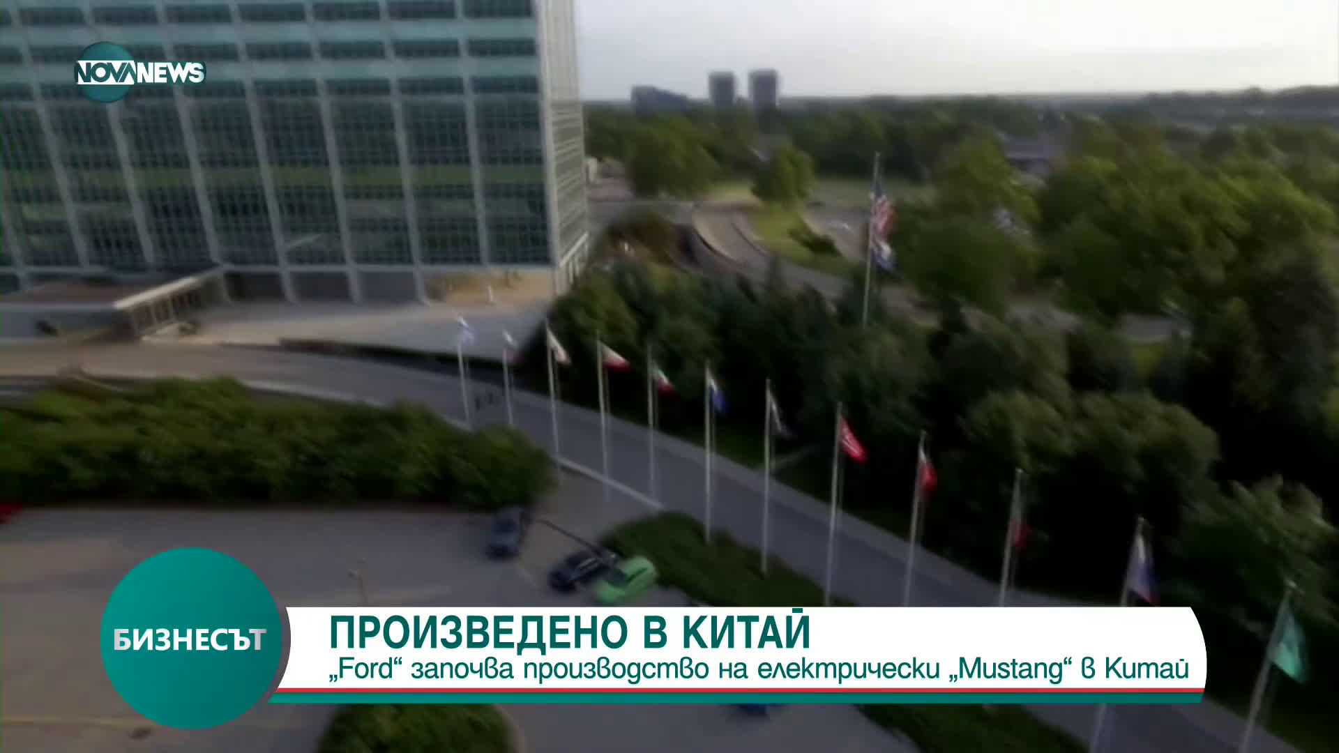 Бизнесът по NOVA NEWS (29.01.2021 г.)