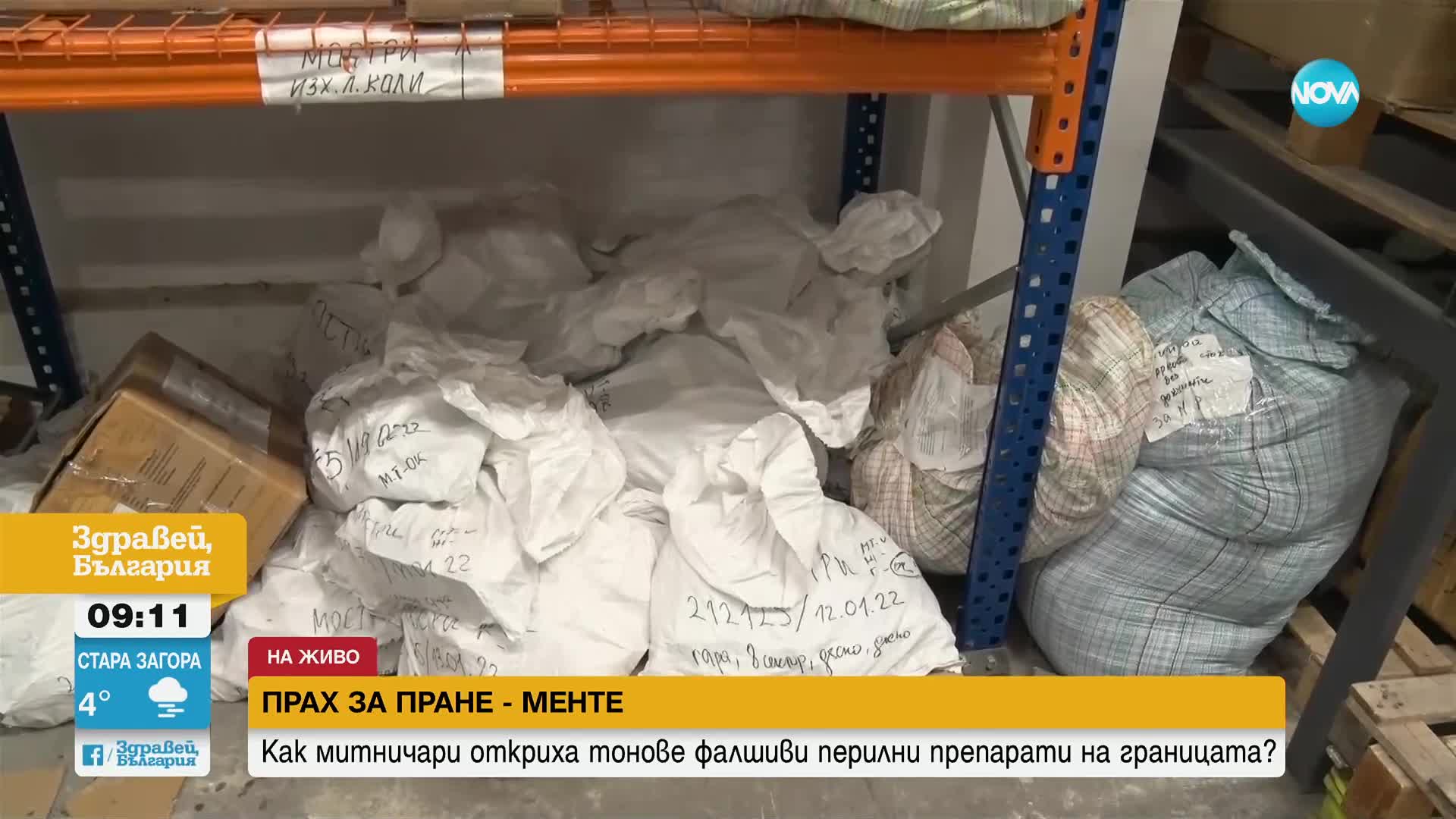 Заловиха над 22 тона фалшив прах за пране на „Капитан Андреево”