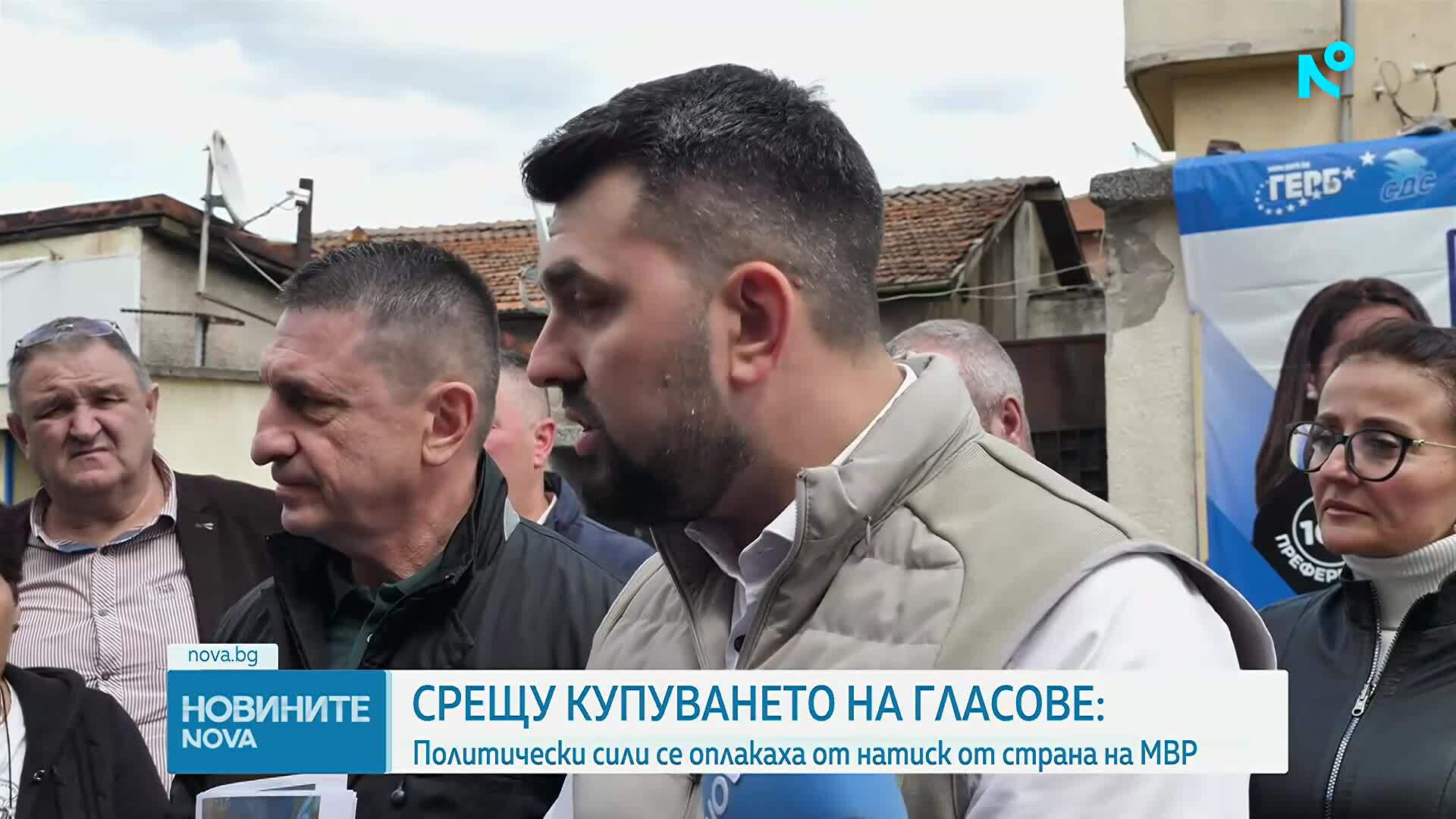 Две партии се оплакаха от полицейски натиск. МВР отговори