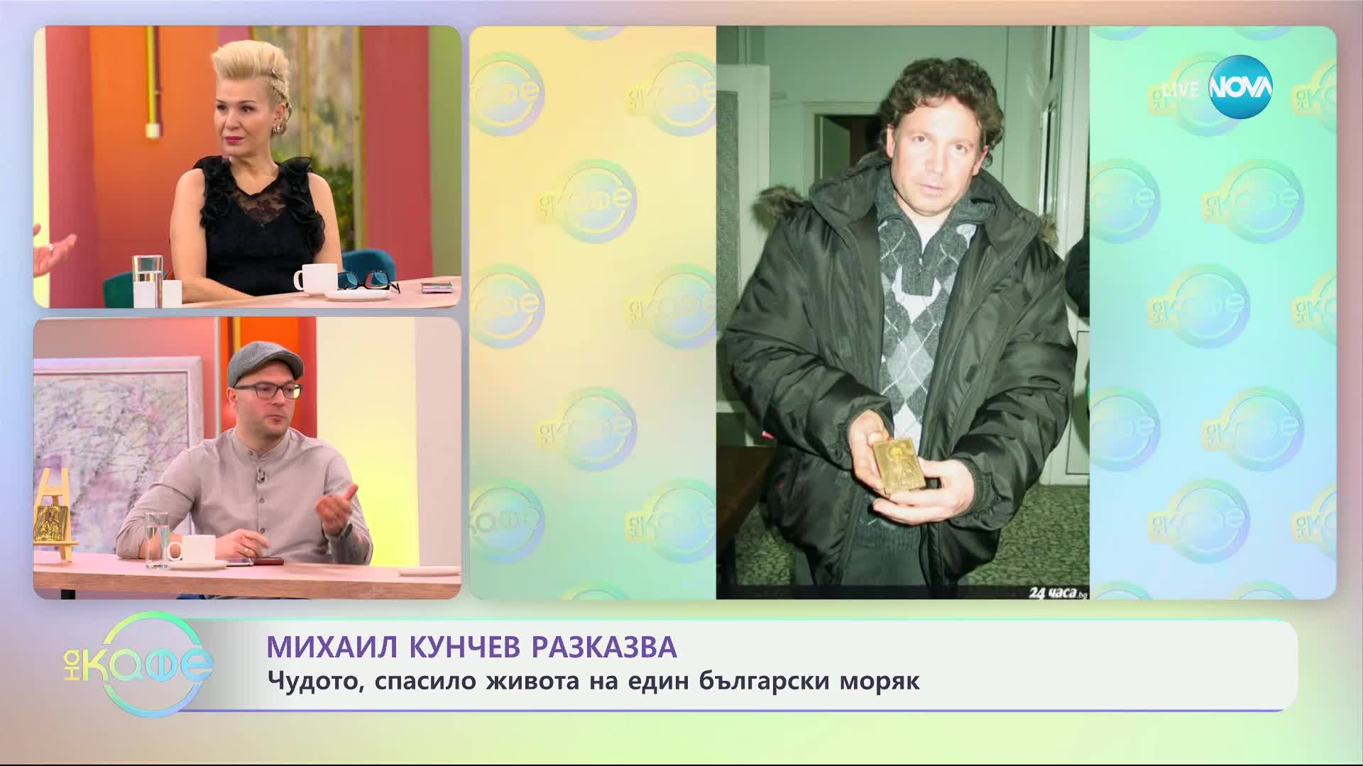 Михаил Кунчев разказва: Чудото, спасило живота на един български моряк - „На кафе“ (15.01.2025)