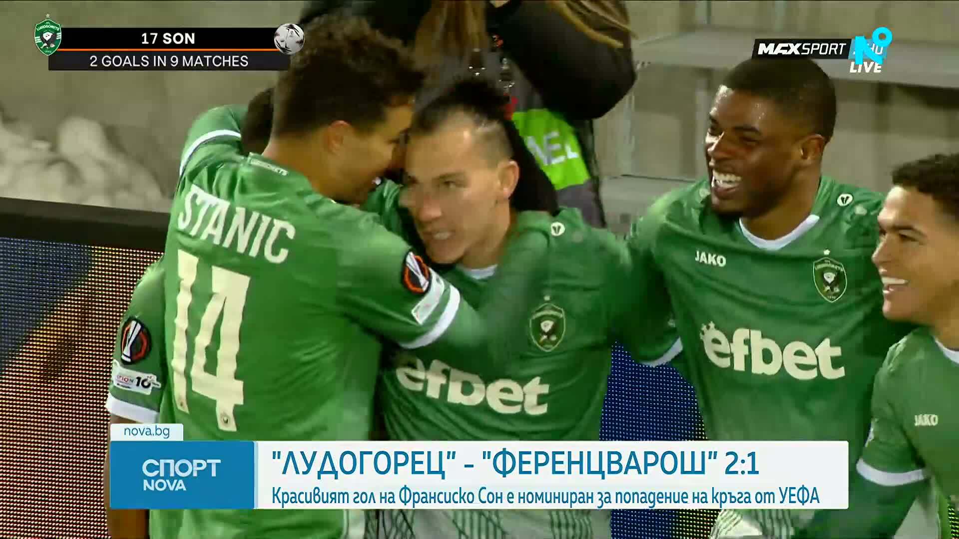 Лудогорец  - Ференцварош 2:1