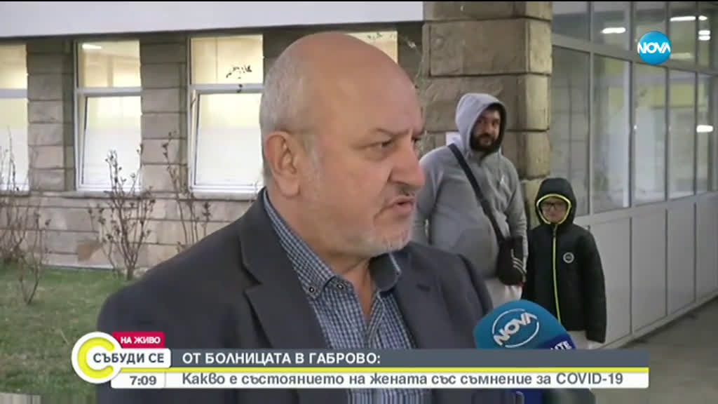 ОТ БОЛНИЦАТА В ГАБРОВО: Какво е състоянието на жената със съмнение за COVID-19?