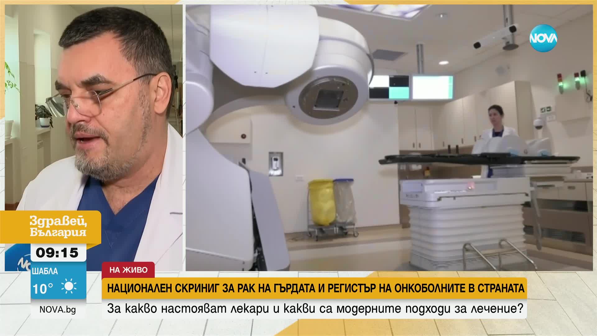 Защо у нас няма Национален скрининг за рак на гърдата