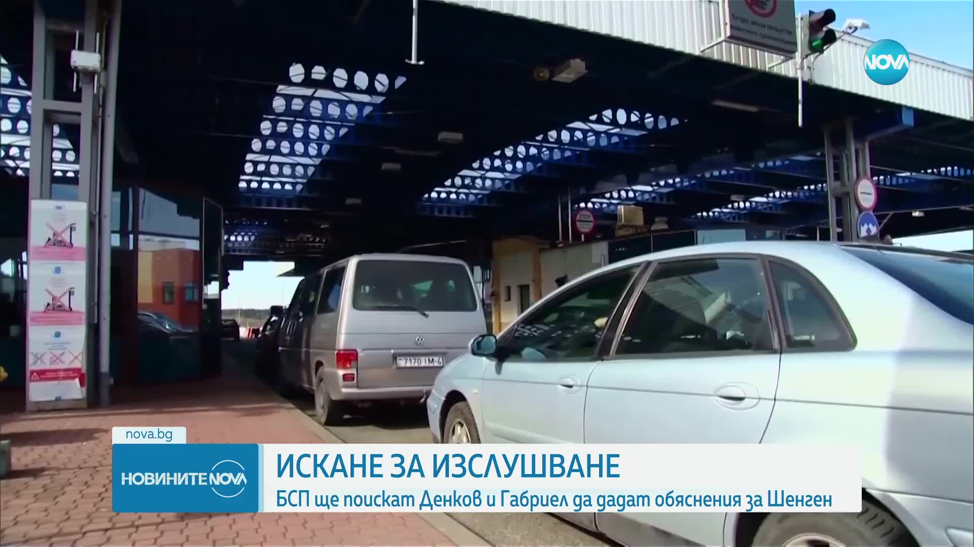 Нинова за Шенген: Управляващите ни са се съгласили да приемем обратно неограничен брой кандидати за