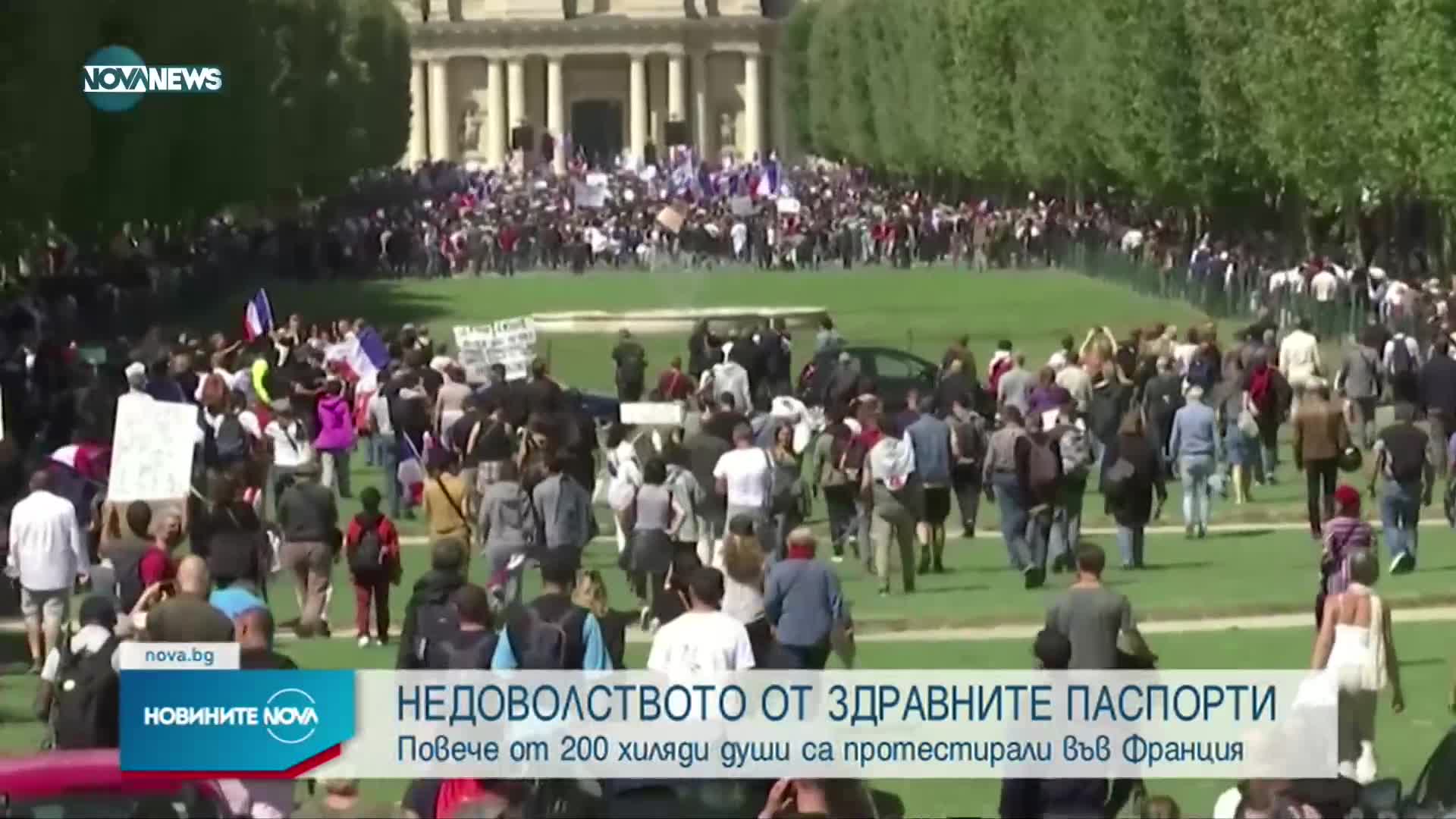 Над 200 000 души на протестите срещу здравните сертификати във Франция