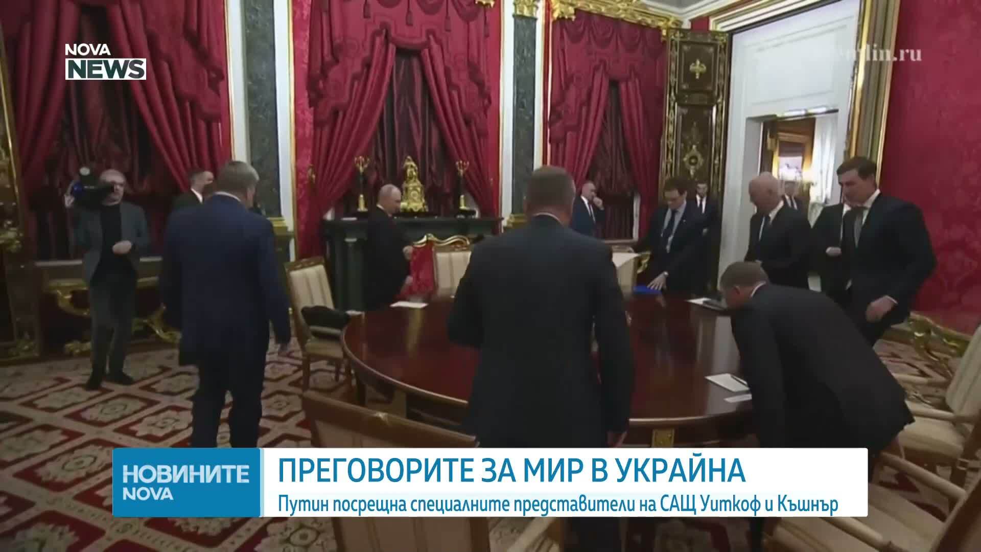 Започна срещата между пратениците на Доналд Тръмп и руския президент