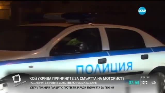 Кой укрива причините за смъртта на моторист?