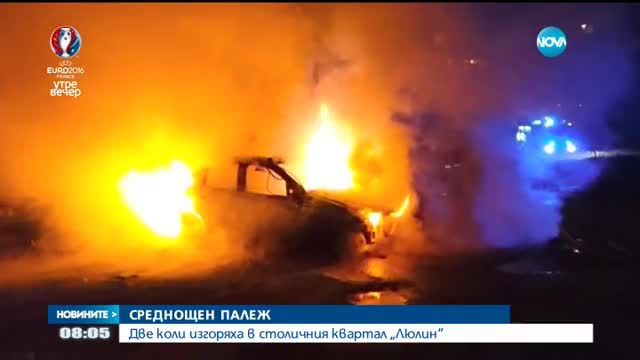 Две коли изгоряха в столичния квартал „Люлин”