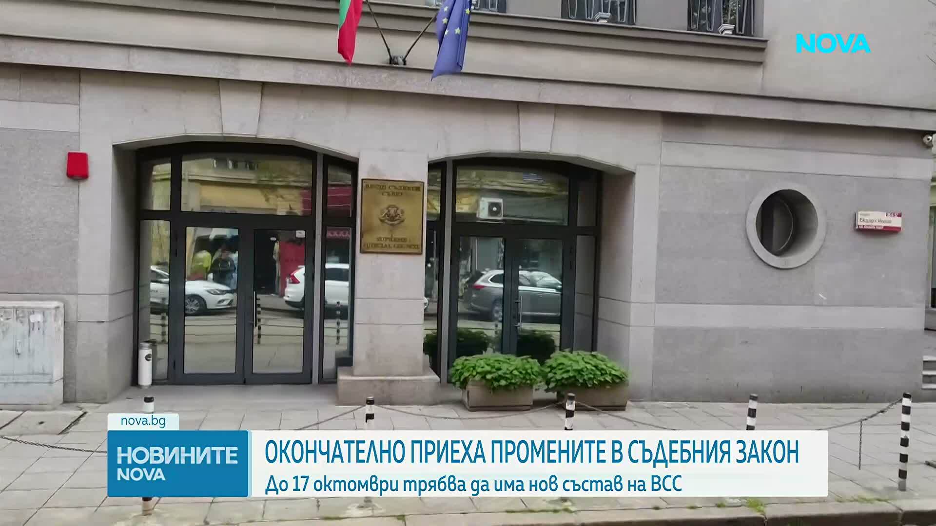 До 17 октомври трябва да има нов състав на ВСС
