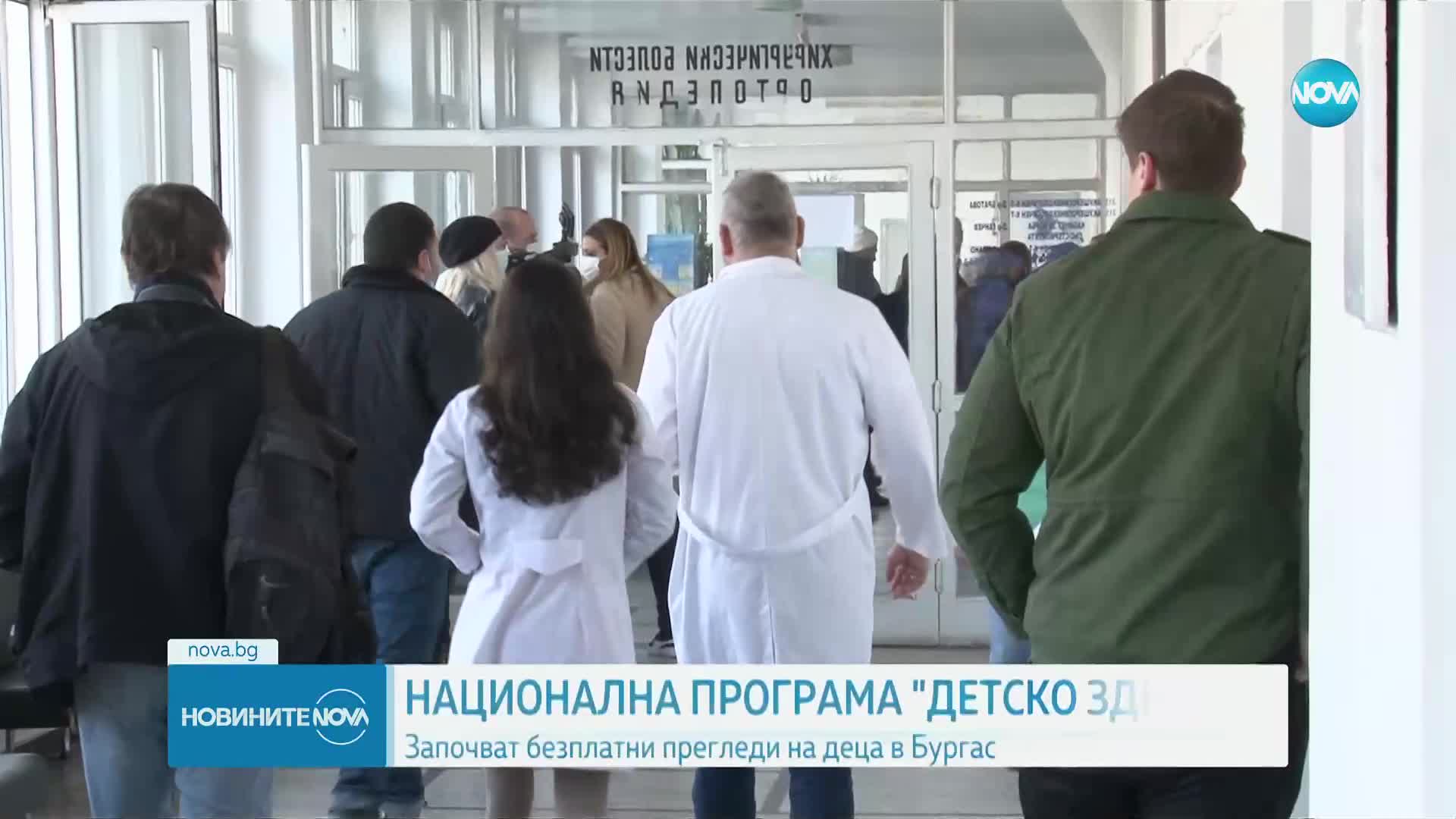 Започват безплатни прегледи на деца в Бургас