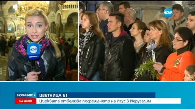 Празнуваме Цветница - обедна емисия
