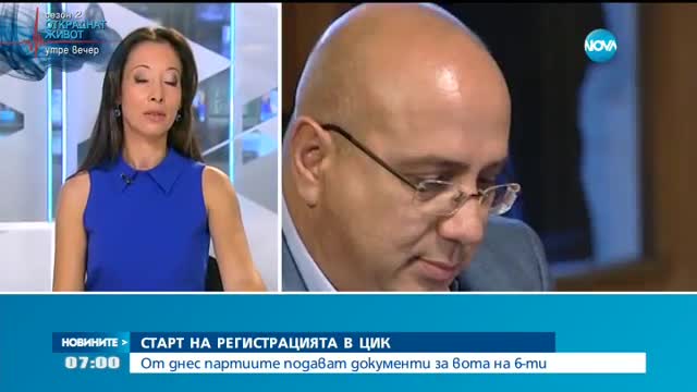Старт на регистрацията за президентския вот
