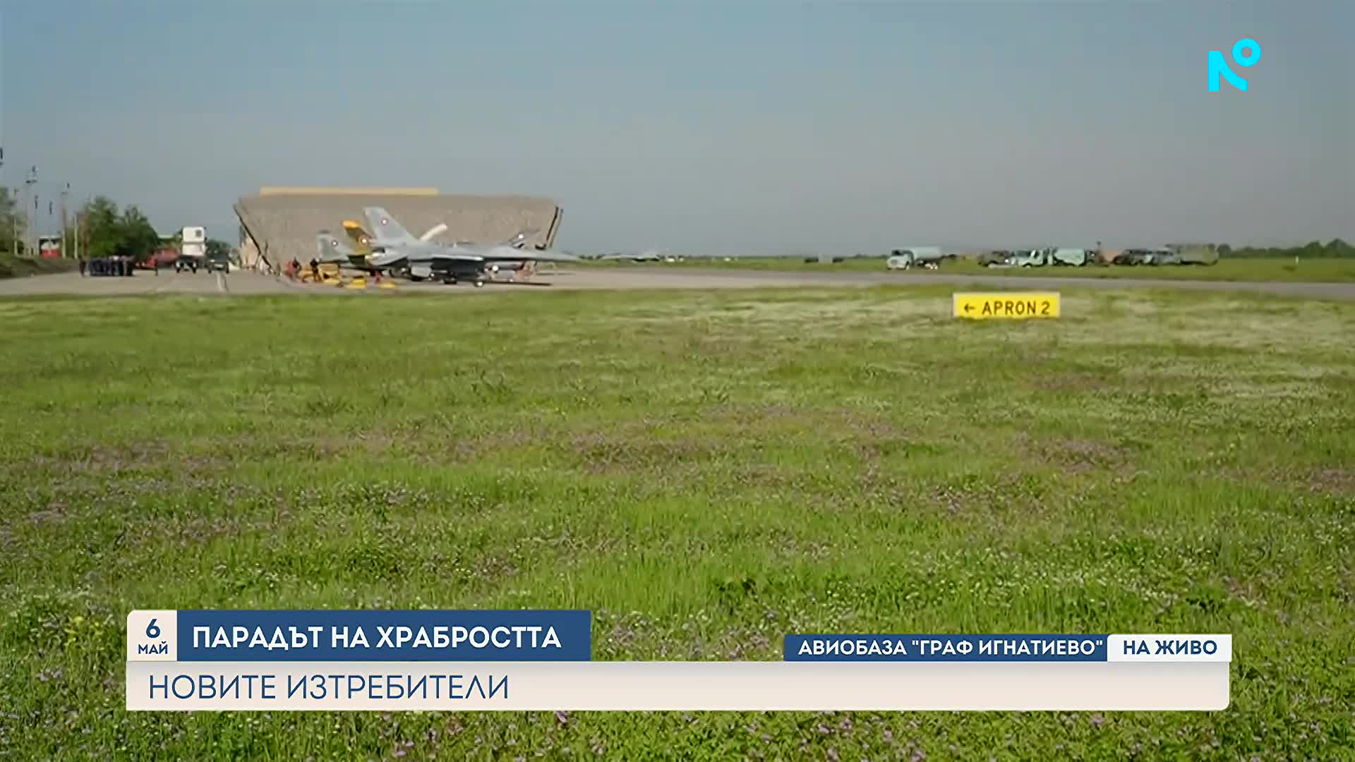 6 май - Ден на храбростта и Българската армия