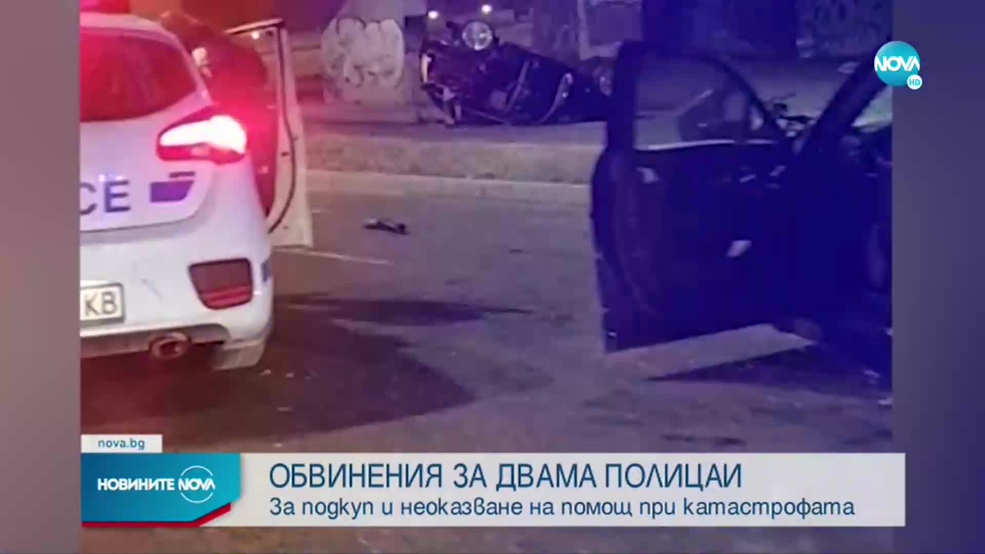 Прокуратурата обвини полицаи, свързани с катастрофата на Околовръстното в София