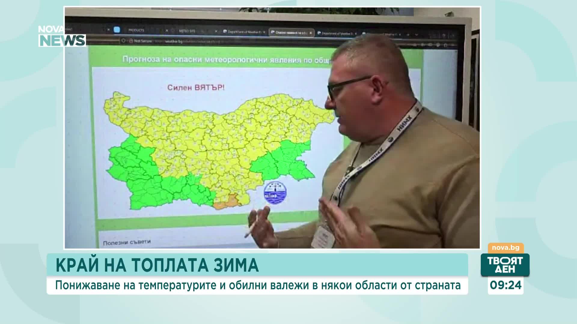 Край на топлата зима: Очакват ни понижаване на температурите и обилни валежи