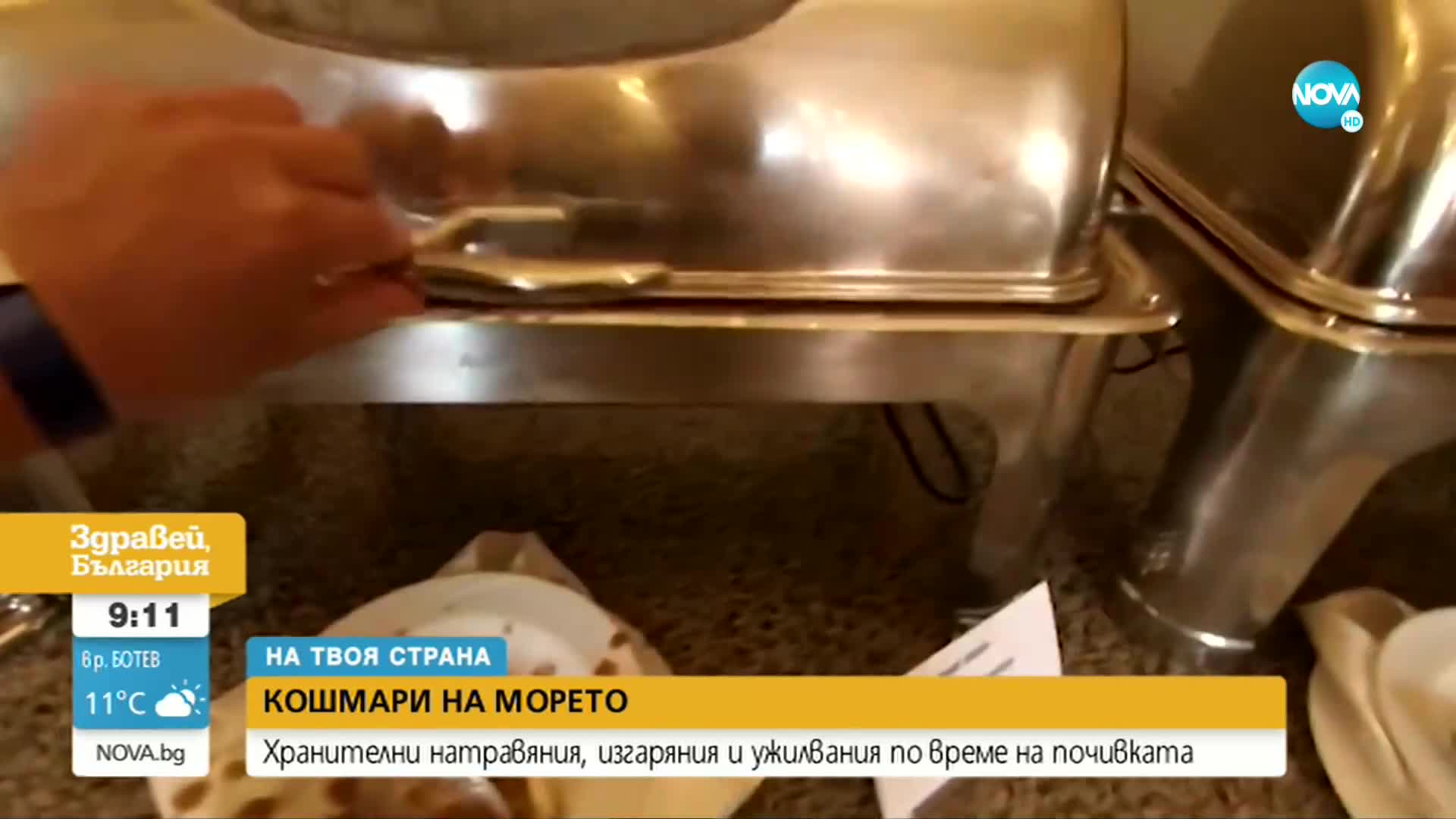 Какви рискове ни дебнат на морето и как да спасим ваканцията