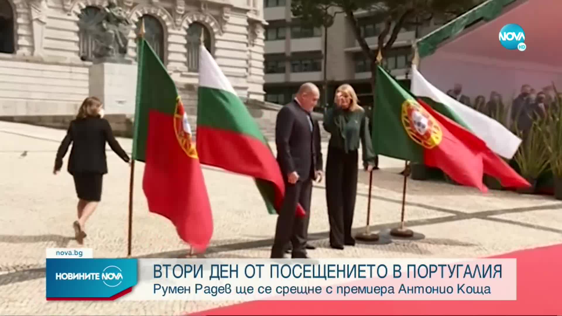 Продължава посещението на Радев в Португалия