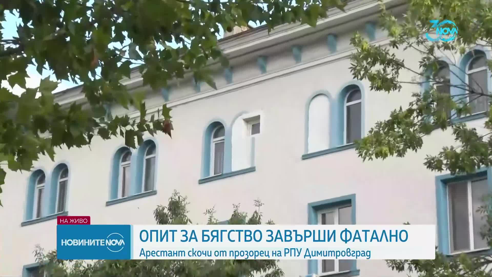 Опит за бягство от ареста в Димитровград завърши фатално
