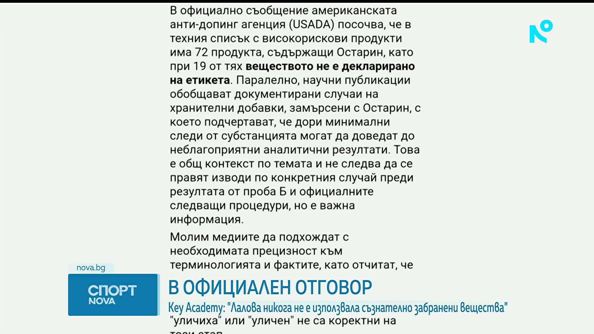 Допинг тест показа забранено вещество в проба на Ивет Лалова от 2016 г.