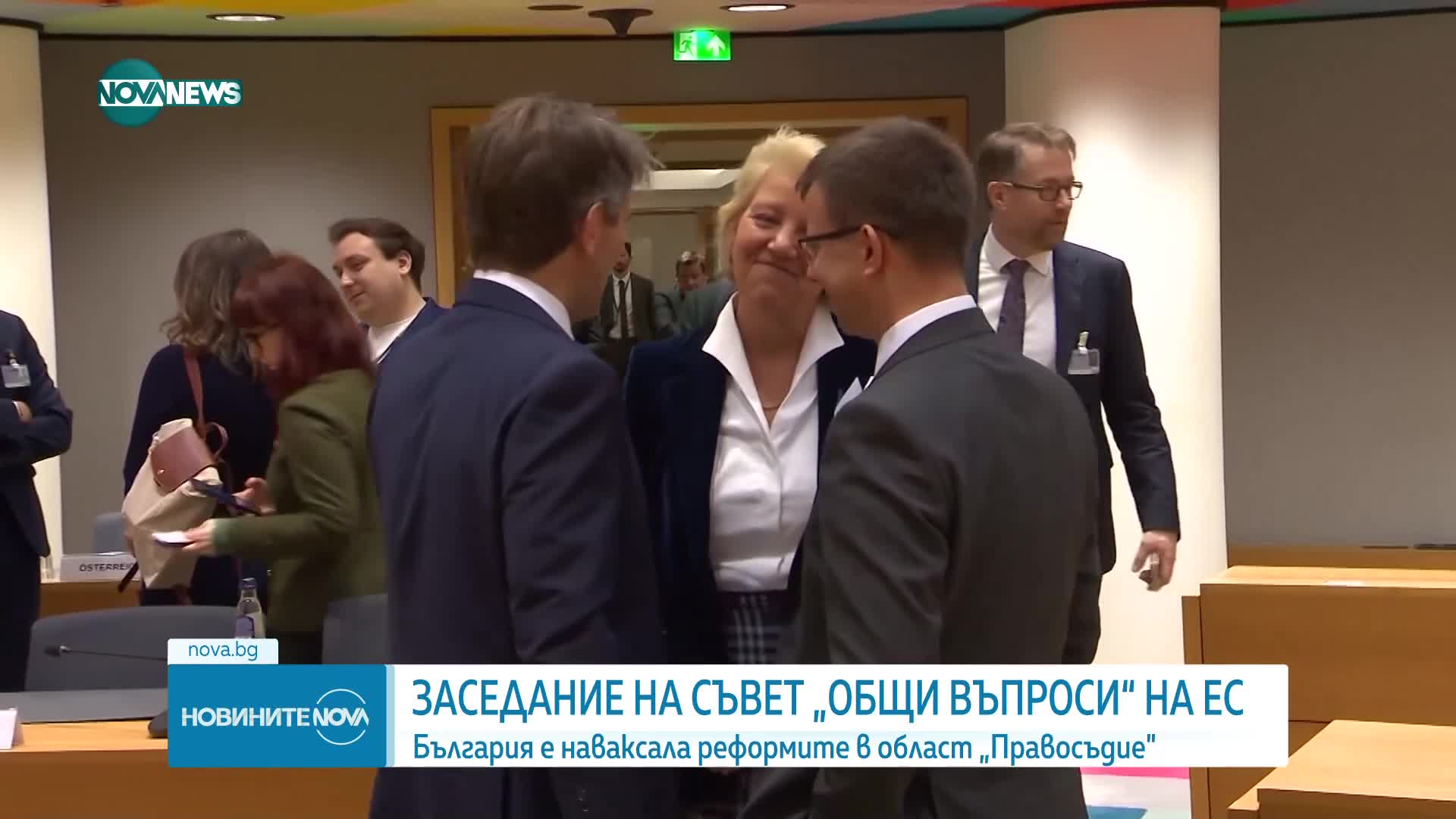 България е успяла да навакса трите години изоставане в реформите в област „Правосъдие“