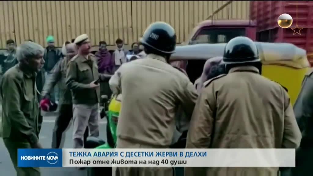 Най-малко 30 загинаха при пожар във фабрика в Ню Делхи