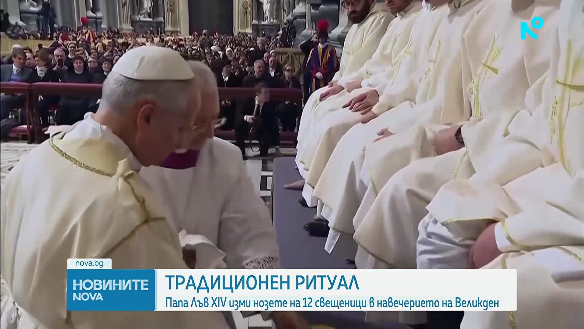 Папа Лъв XIV изми нозете на 12 свещеници в навечерието на Великден