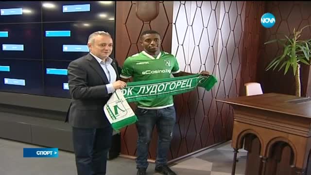 "Лудогорец" подписа с бразилски нападател