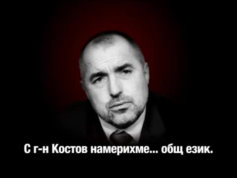 Ако те спечелят България губи!!!