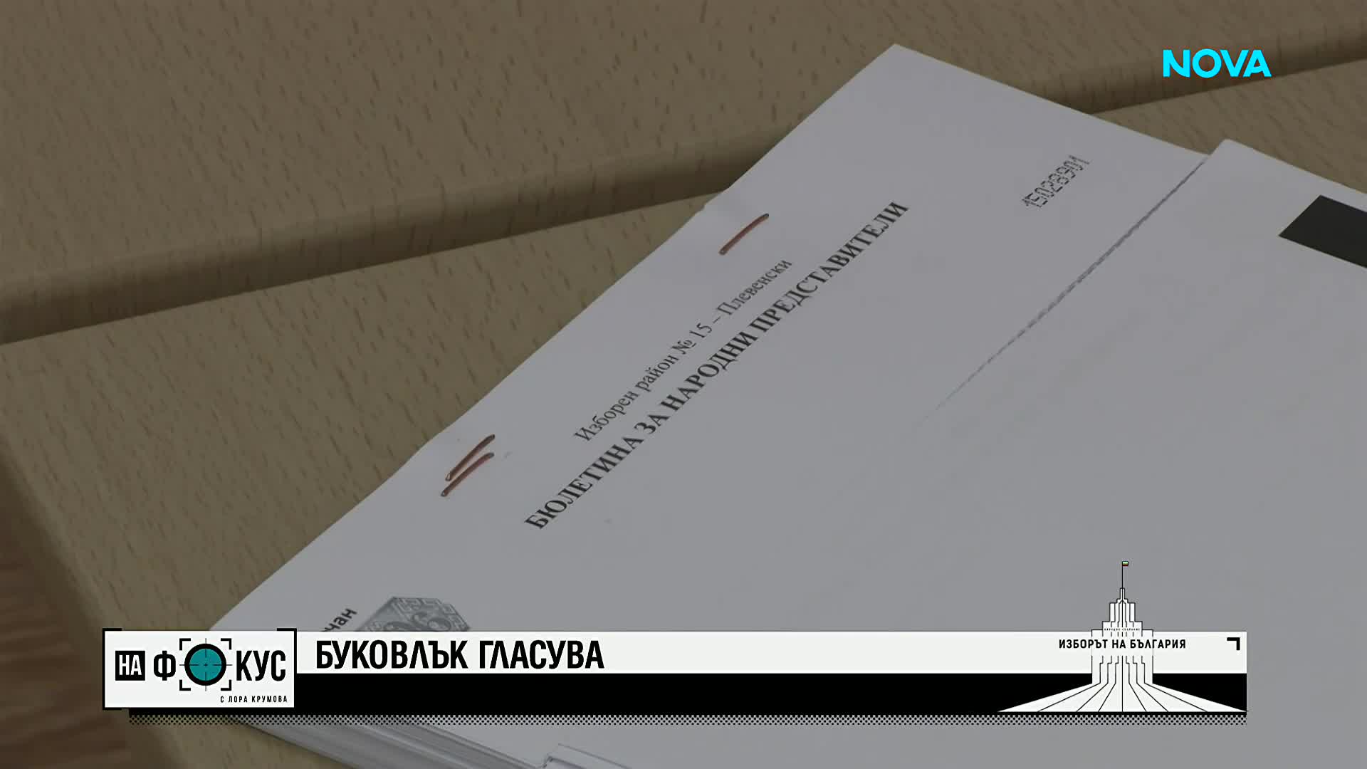 Второто поколение говори: Няма да се откажем от правото си на избор