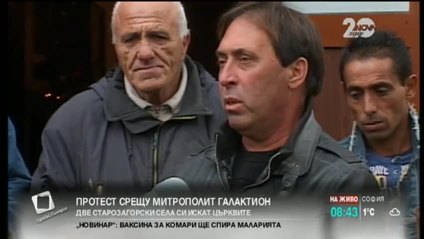 Протест срещу митрополит Галактион