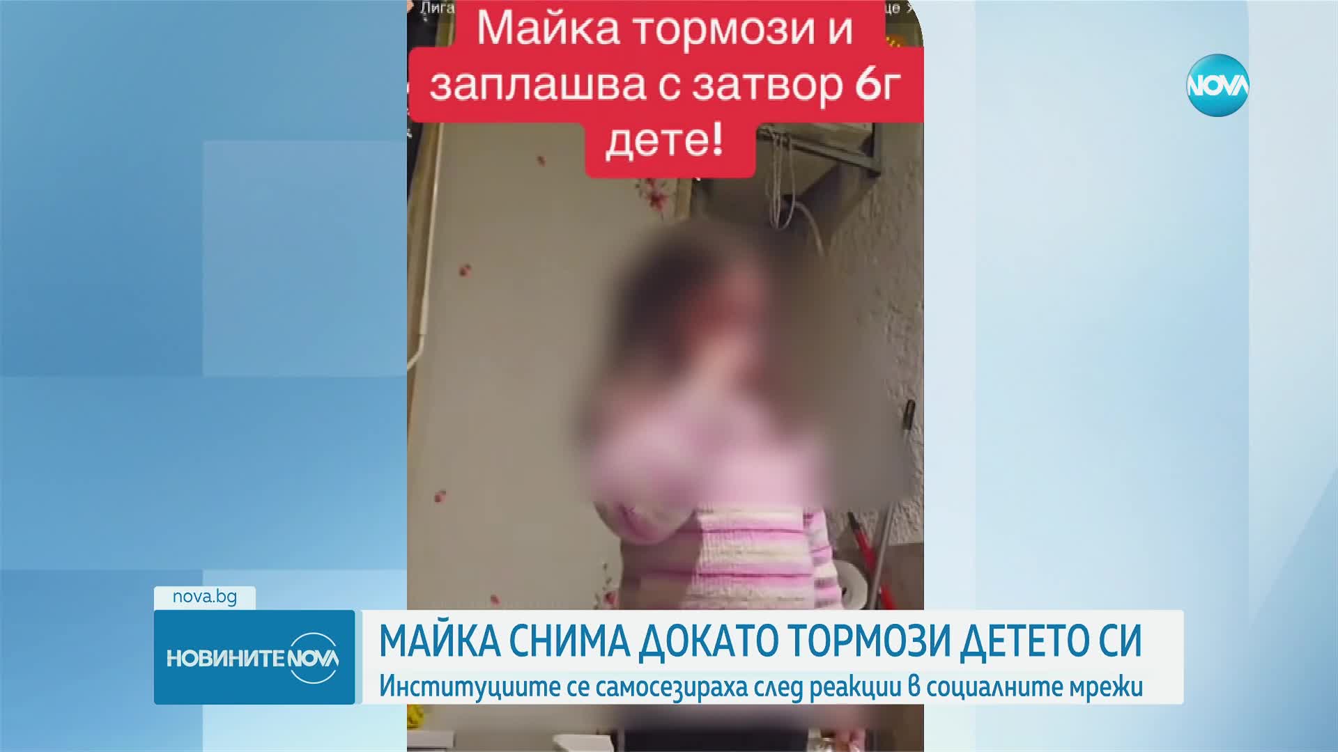 Институции се самосезираха след унизително видео с дете