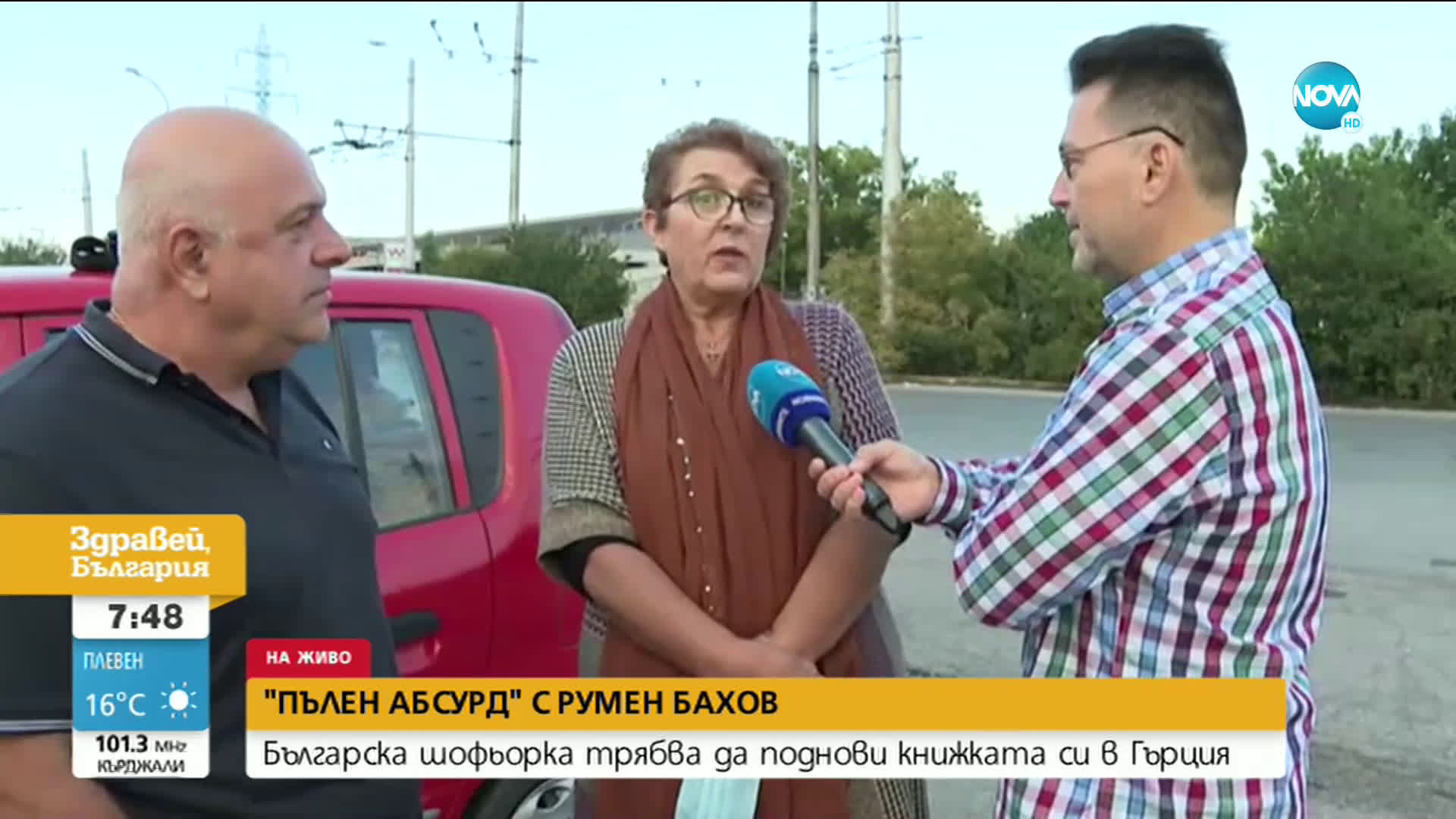 „ПЪЛЕН АБСУРД": Българска шофьорка трябва да поднови книжката си в Гърция
