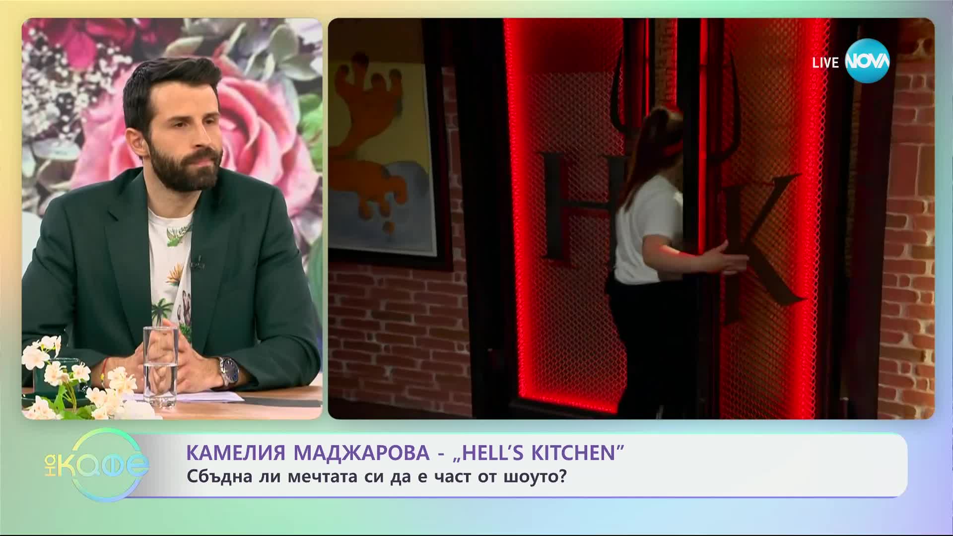 Камелия Маджарова от "Hell's Kitchen" - сбъдна ли мечтата си да е част от шоуто - „На кафе”