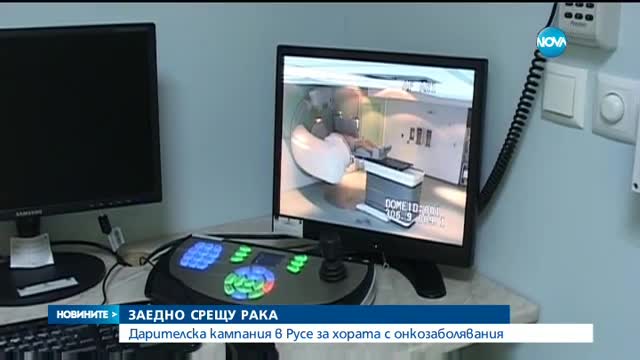 Дарителска кампания в Русе за болните от рак