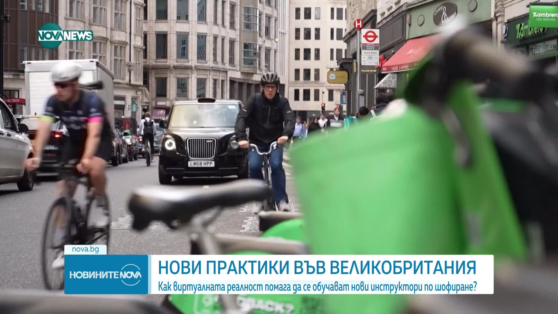 Във Великобритания използват виртуална реалност, за да обучават инструктори и бъдещи шофьори