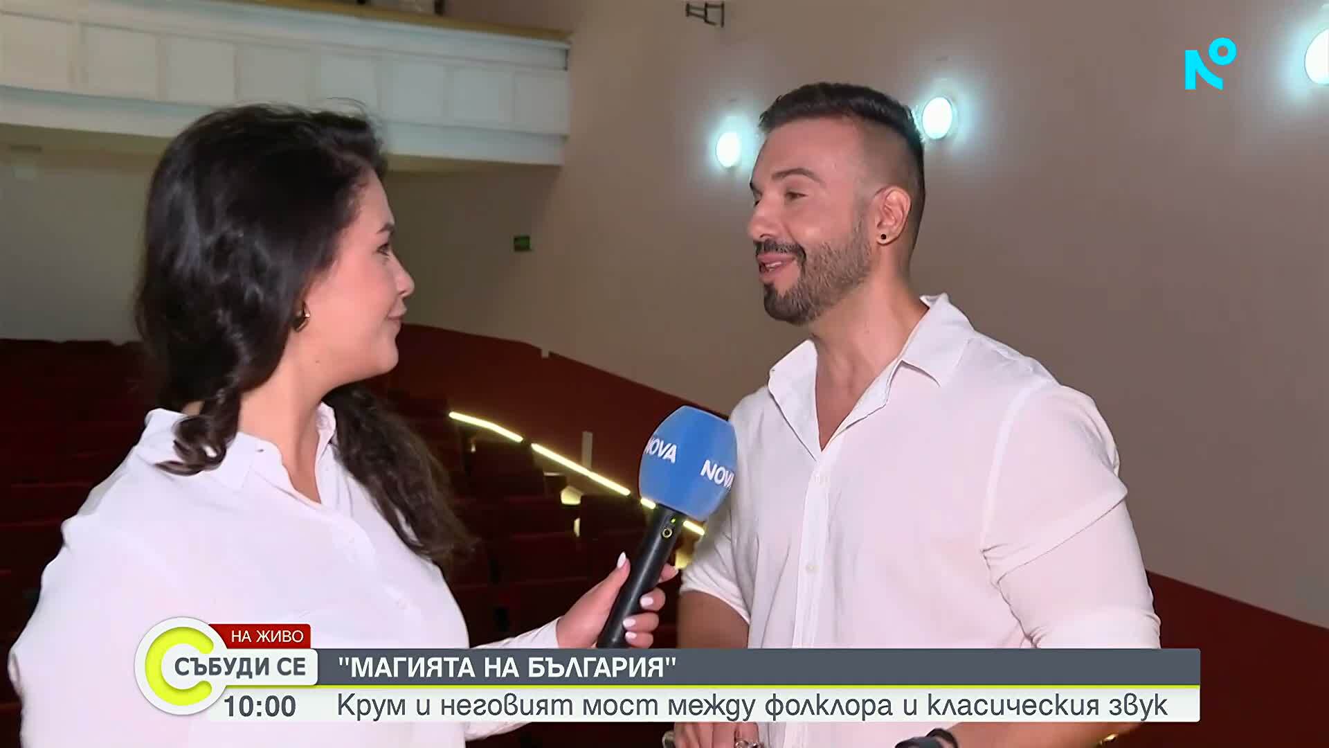 Крум с авторски концерт-спектакъл „Магията на България“