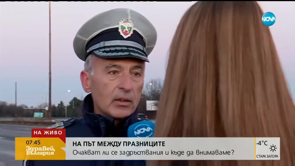 НА ПЪТ МЕЖДУ ПРАЗНИЦИТЕ: Очакват ли се големи задръствания?