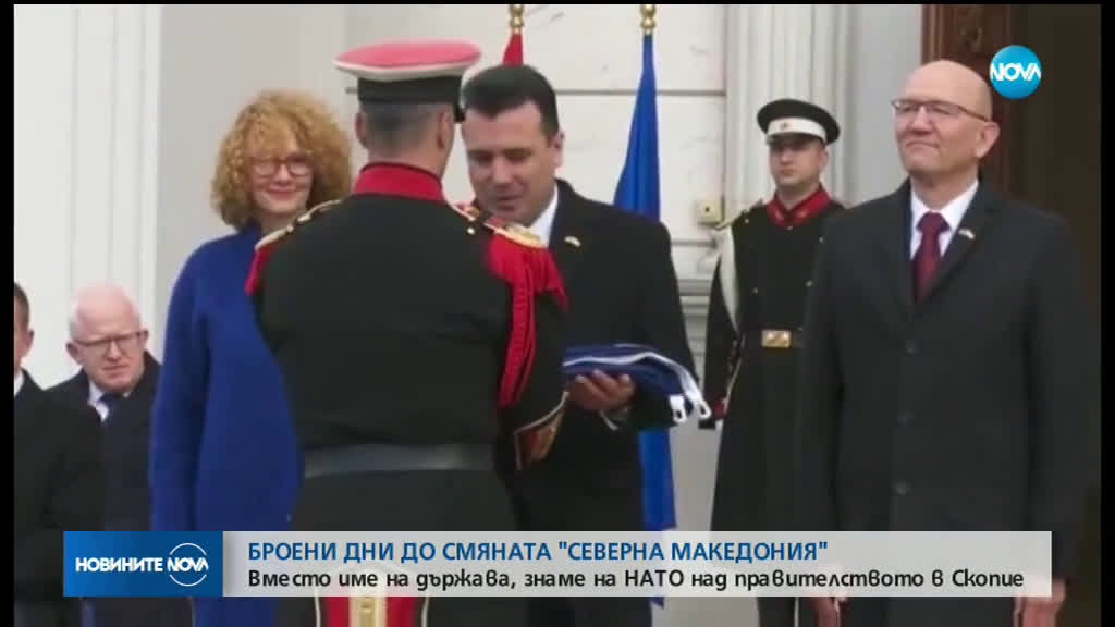 Знамето на НАТО се развя в Скопие