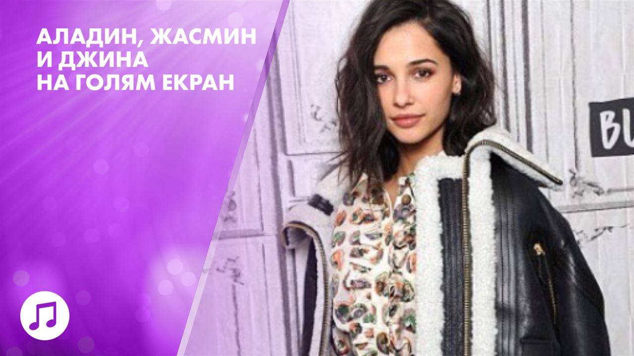 Кои ще са актьорите в римейка на 'Аладин'?