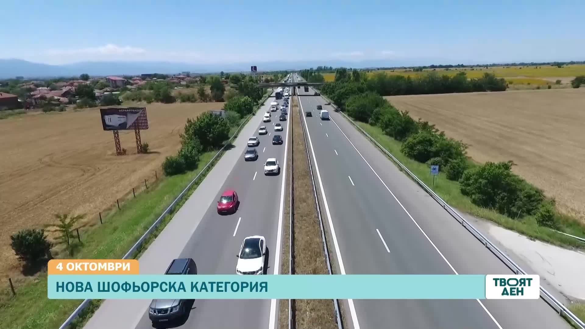 В „Твоят ден” на 4 октомври ще видите