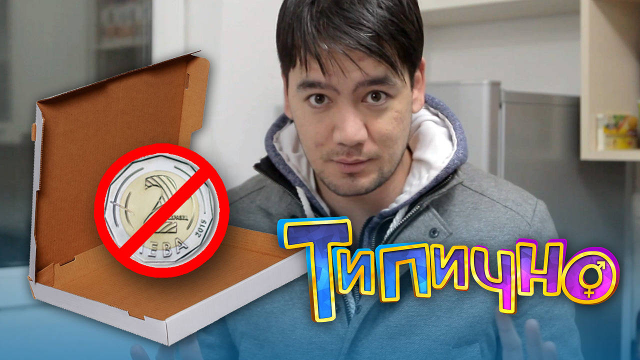 "Ресторантите не трябва да печелят от кутии!" - Типично Vlog